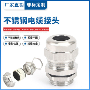 304金属电缆防水接头316不锈钢格兰头葛兰头电线密封填料函固定头