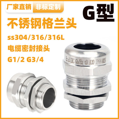 防爆不锈钢格兰头DN15/20g3/4分