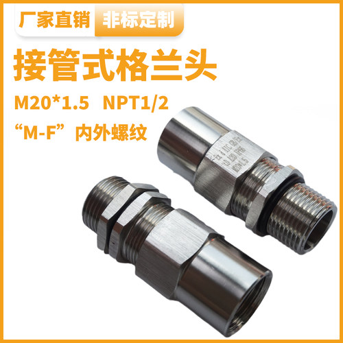 防爆格兰头接管式304不锈钢MGNPT
