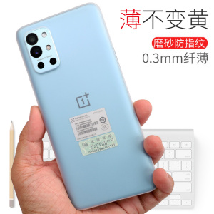 一加9R手机壳超薄透明全包磨砂硬壳防指纹PP材质轻薄软套9Pro新款