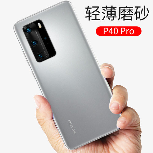 华为P40ProPP材质简约超薄