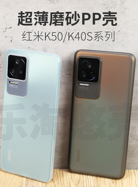 小米PP壳红米K40S手机壳K50至尊版保护套K50Pro超薄透明全包磨砂硬壳防指纹散热K50简约轻薄软套不变黄