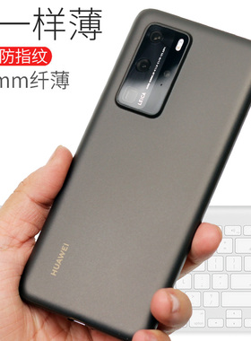 华为P40手机壳P40pro+plus保护套P20超薄pro透明磨砂5G全包硬壳PP