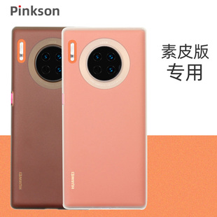 华为mate30pro素皮版手机壳超薄透明磨砂硬壳pp青山黛丹霞橙专用