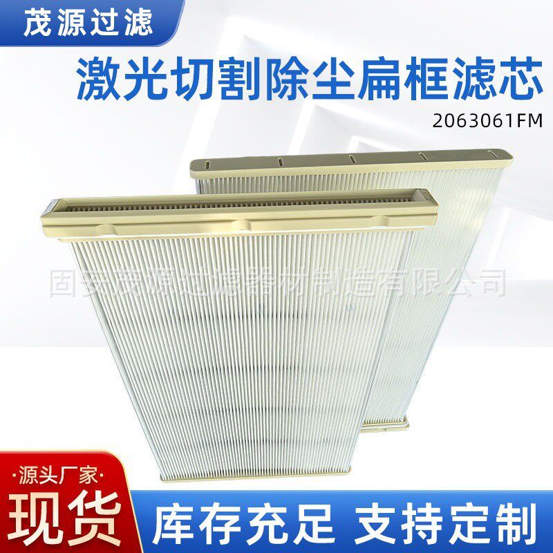 光纤型激光切割扁框2063061除尘滤芯方形扁式净化器粉尘过滤滤片