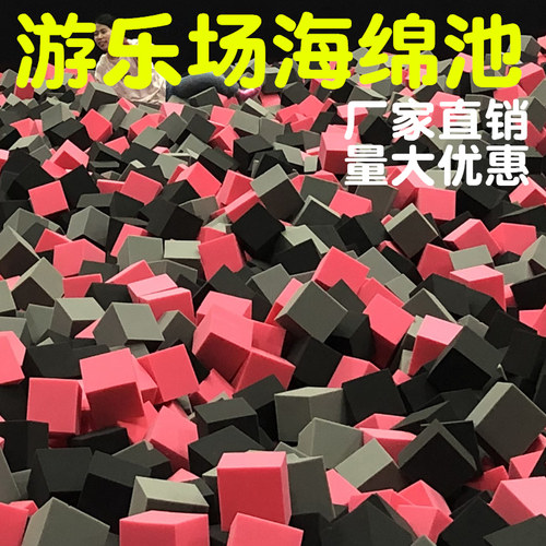 高密度海绵大方块游乐场乐园