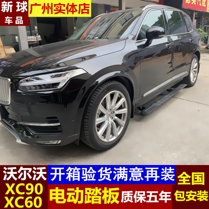 沃尔沃XC90电动踏板11-20款xc90原厂自动脚踏板改装XC60智能踏板