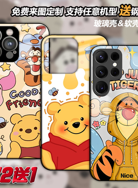 Winnie维尼小熊噗噗屹耳跳跳虎小猪手机壳适用苹果1716max15pro14磁吸1312玻璃三星a56a55s25u硅胶定制a16a36