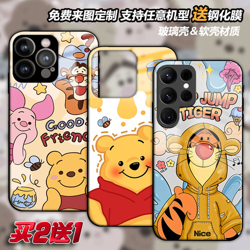 任意机型玻璃壳软壳维尼熊