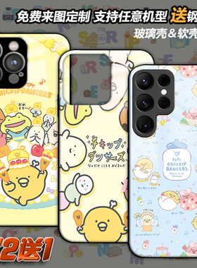 跳跳小雞CHICKIPDANCERS手机壳适用苹果16pm15pro14磁吸华为vivo一加小米14Toppo三星a55s24定制s25s23s22a16