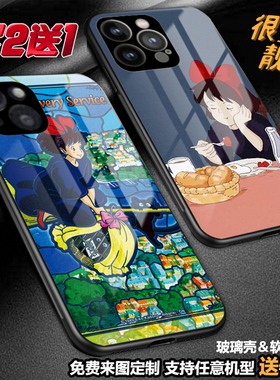 小魔女宅急便宫崎骏手机壳适用苹果171615promax定制14pro13pro plus 12xs xr11pro iphone78 13mini玻璃se2
