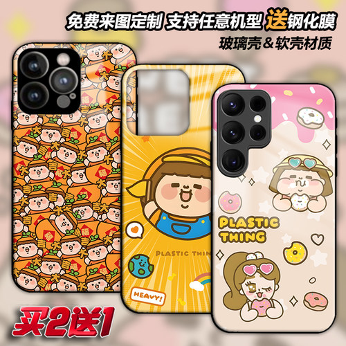 任意机型玻璃壳软壳定制
