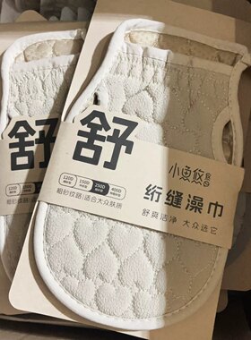 小鱼悠悠250D粗砂款绗缝搓澡巾搓泥神器男女专用洗澡家用搓背手套