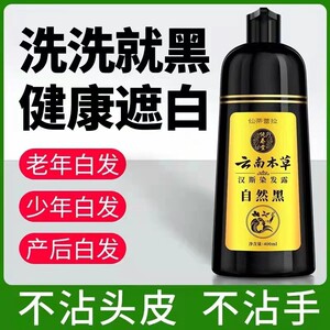 仙蒂蕾拉云南本草一洗黑广州植物