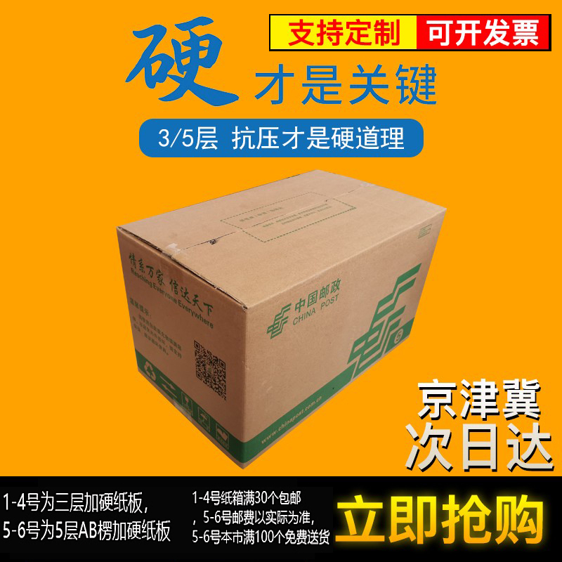 三层五层快递搬家特硬纸箱邮政箱