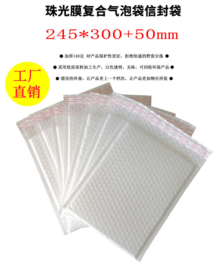 140克加厚245*300珠光膜复合袋防摔防压气泡信封袋包装袋邮政小包