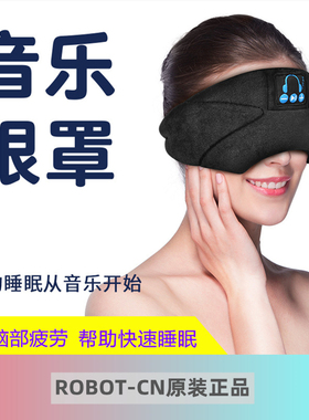 睡眠耳机音乐眼罩头戴式遮光助眠睡觉防噪音瑜伽听歌蓝牙耳机款