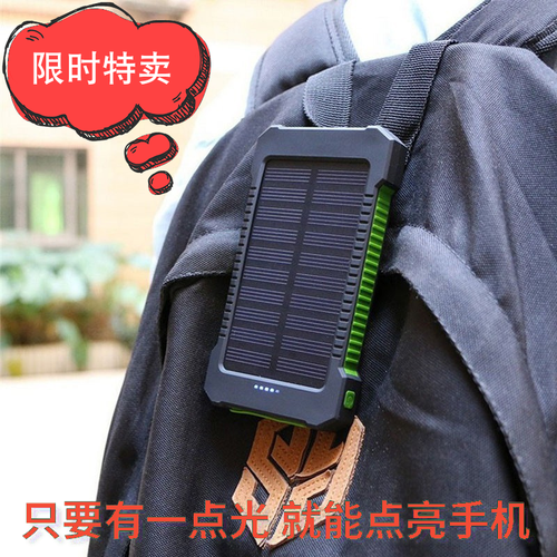 便携户外太阳能充电宝指南针毫安
