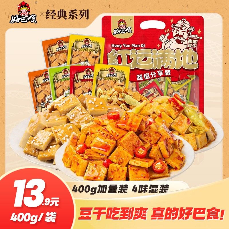 好巴食南溪豆干400g豆腐干五香麻辣小包装正宗四川零食解馋-zb
