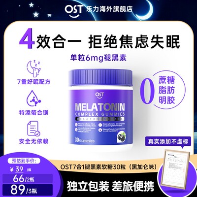 褪黑素推荐Osteoform乐力褪黑素软糖GABA维生素B6mg/粒0脂肪