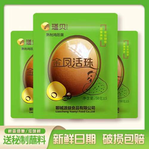 瑾贝D主播推荐金凤活珠子五香/香辣味13天钢化蛋正宗新鲜鸡胚蛋