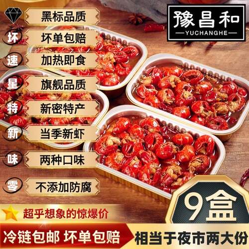 百万补贴9盒小龙虾虾尾特大号龙虾尾开袋加热即食龙虾尾Q弹