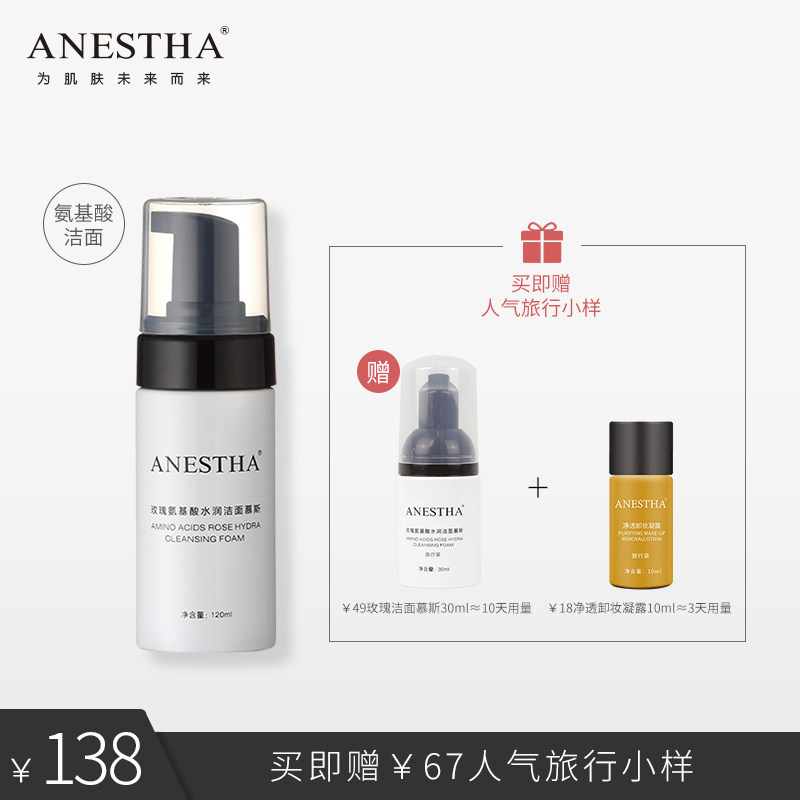 阿旎莎氨基酸洗面奶泡沫保湿补水深层清洁毛孔卸妆洁面慕斯洁面乳