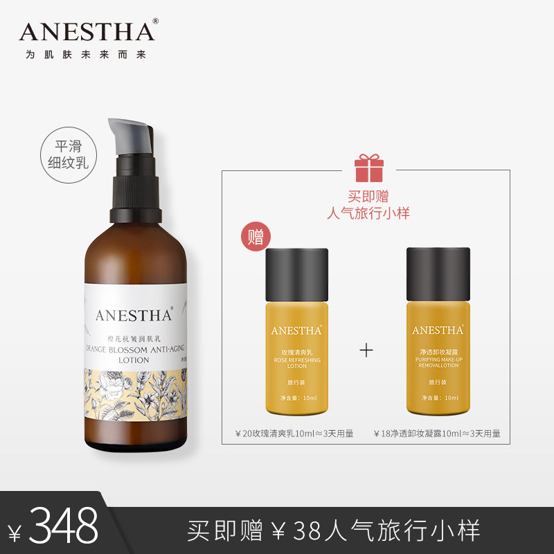 阿旎莎橙花抗衰润肤乳保湿乳液补水滋润清爽控油提亮护肤品女