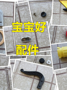 宝宝好推车 弹片 固定帽  卡扣 扶手螺丝垫片 婴儿学步车童车配件