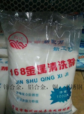 168去油灵去油污强力金属清洗剂