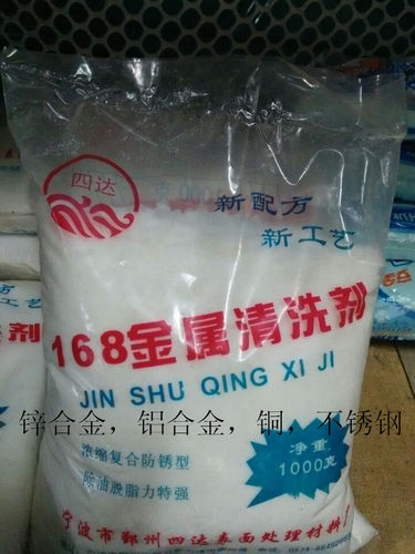 168去油灵去油污强力金属清洗剂