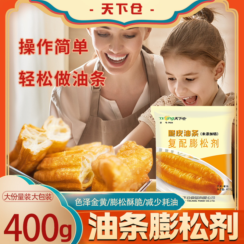 天下仓脆皮油条膨松剂凉了不硬