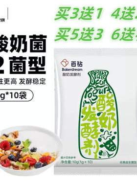 买3送1 4送2 6送机】安琪酸奶发酵剂家用2菌益生菌酸奶菌1g*10条