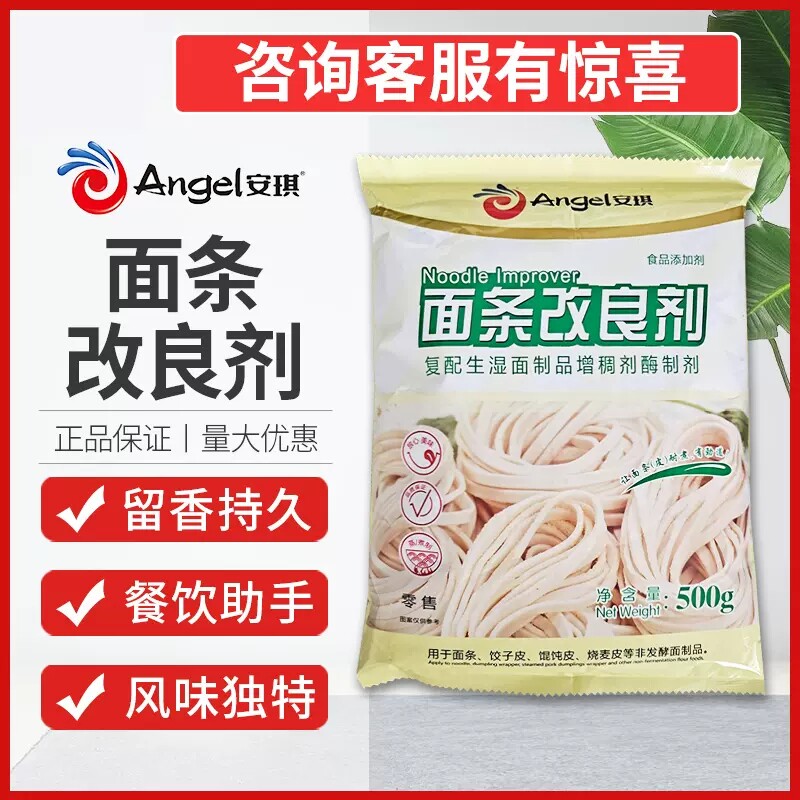 安琪面条改良剂 面条饺子馄饨增筋剂 耐煮不短条不浑汤抗褐变500g
