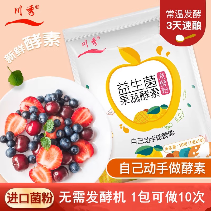 川秀益生菌果蔬酵素发酵粉自制水果酵素原液鲜酿专用菌果蔬发酵剂