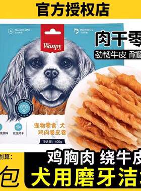 wanpy顽皮狗洁齿鸡肉干犬用训练磨牙棒奖励营养耐咬幼犬哑铃棒