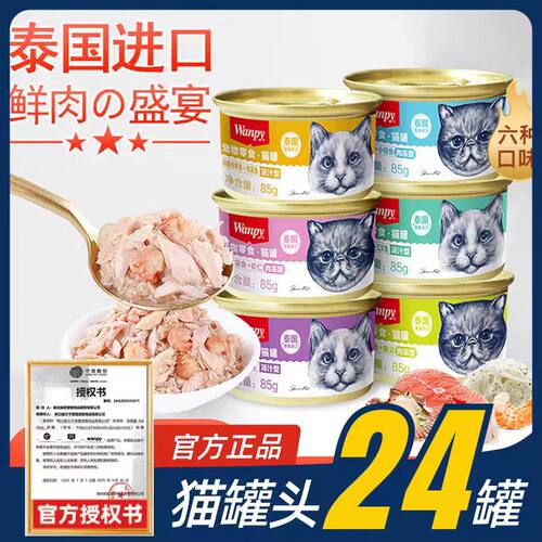 Wanpy顽皮猫罐头白肉汤罐幼成猫咪宠物非主食汤汁型营养增肥零食