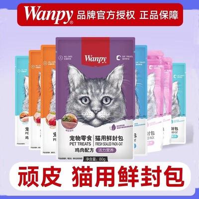 Wanpy顽皮鲜封包成幼增肥猫罐头主食湿粮拌饭营养慕斯宠物猫零食