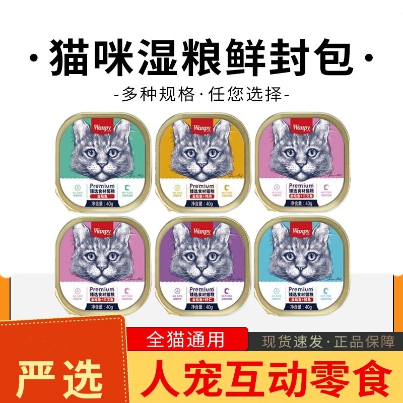 顽皮猫罐头猫用餐盒猫零食