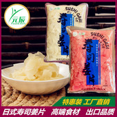 寿司姜片即食寿司姜日料生姜红姜 日式 辰 片日本腌制泡姜食 元