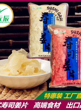 元辰日式寿司料理红白姜片即食
