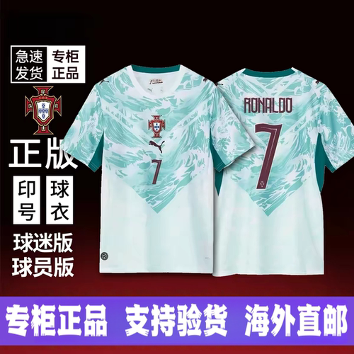 【正品】葡萄牙客场7号C罗球衣