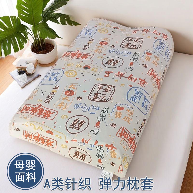 弹力枕套全棉4060/3050宝宝儿童记忆枕套枕皮纯棉定做柔软亲肤