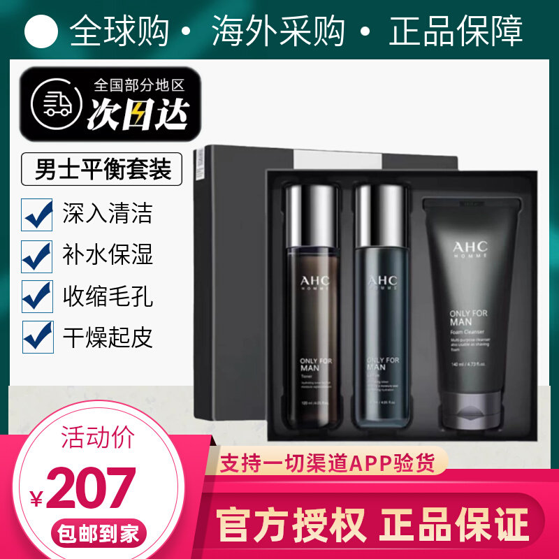 韩国ahc男士洗面奶套装控油祛痘除螨虫去黑头粉刺洁面a.h.c护肤品