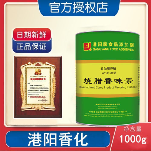 港阳牌GY3400型3400A烧腊香味素增香提鲜味烧鸭烧腊卤菜