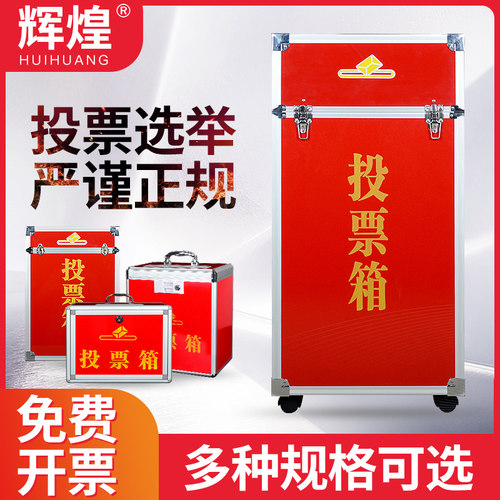 小中大号手提落地式单位投票箱