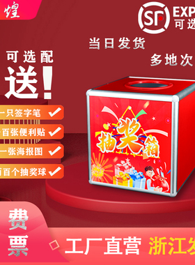 辉煌网红抽奖箱25cm红色摸奖箱公司年会活动摇奖箱30cm婚礼道具箱