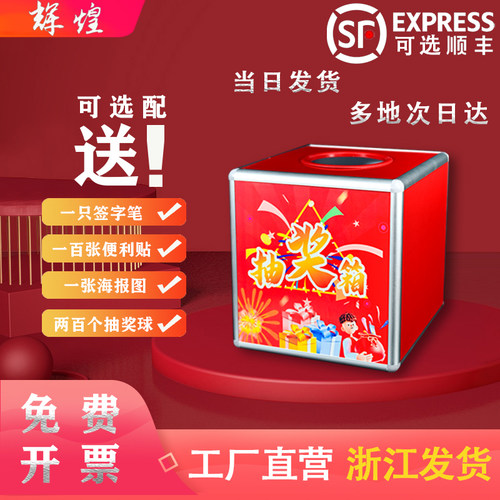 辉煌铝合金抽奖箱厂家直销