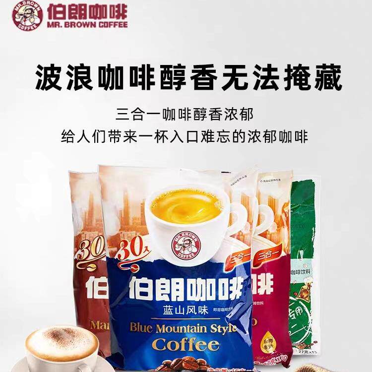 台湾伯朗咖啡三合一蓝山/卡布奇诺意式拿铁风味原装速溶咖啡