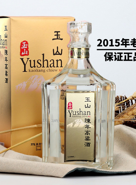 中国台湾原装2015年玉山陈年高粱酒50度660ml 礼盒装老酒收藏送礼
